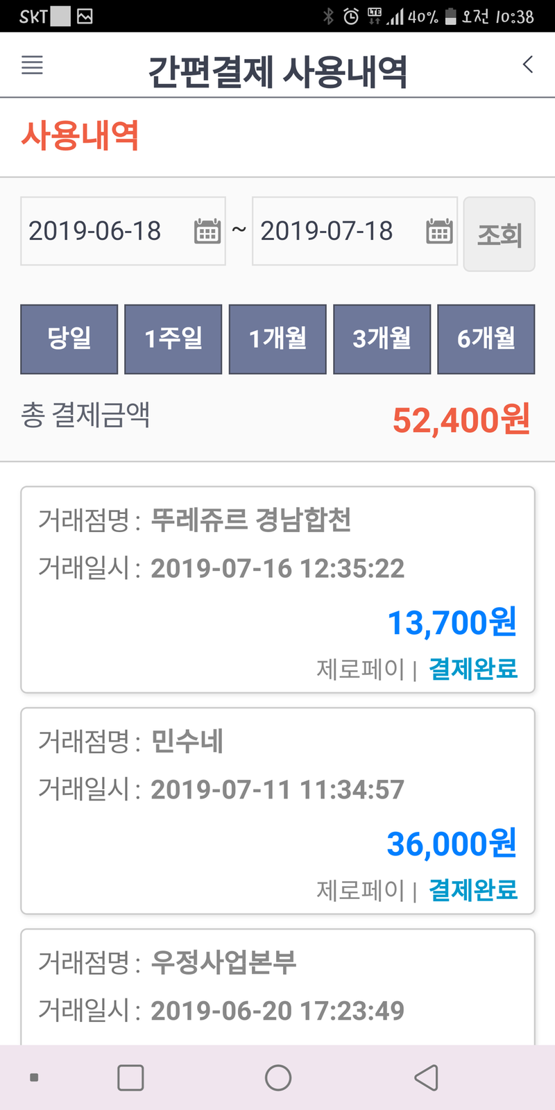 제로페이 사용 사진