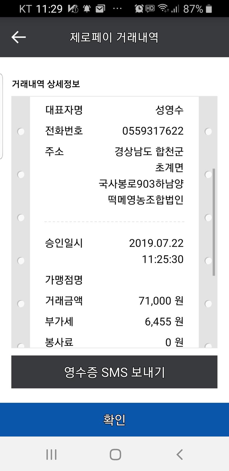 휴대폰 제로페이 결제