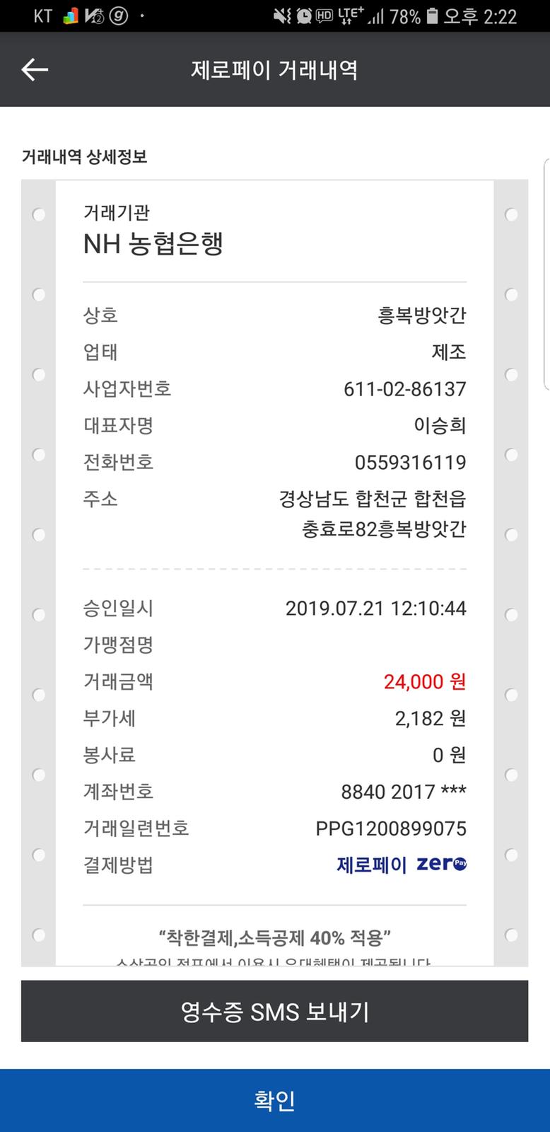 영수증