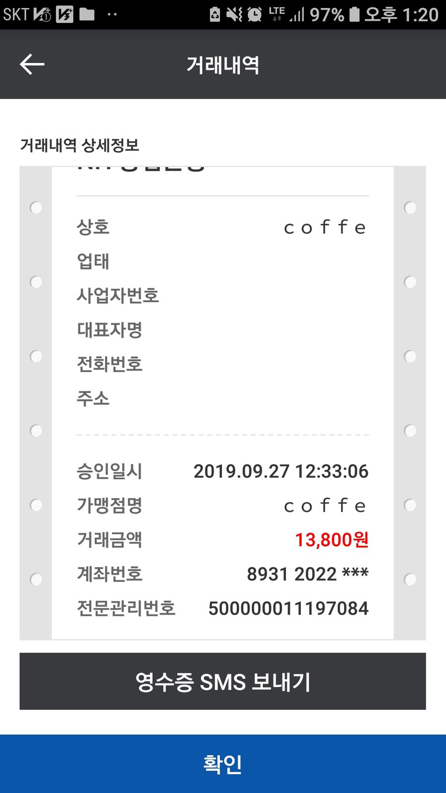 커피한잔하고 제로페이 결재 했어요...