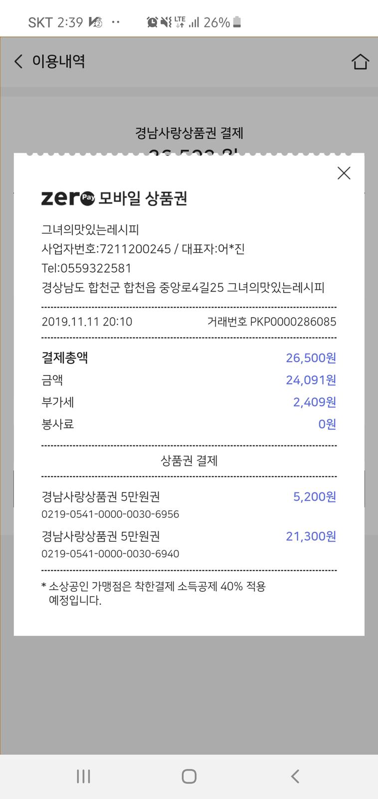 제로페이 결제내역