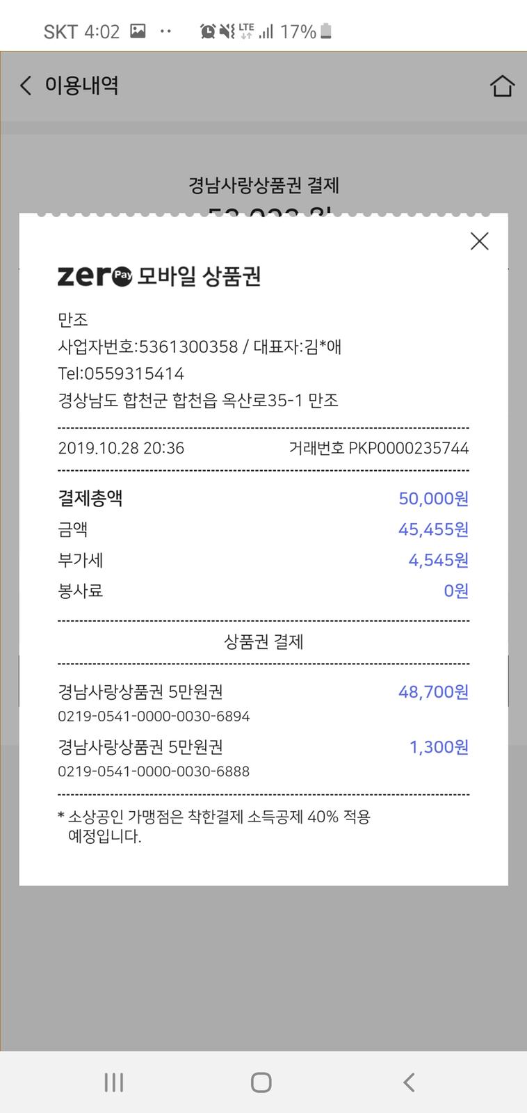 제로페이 영수증