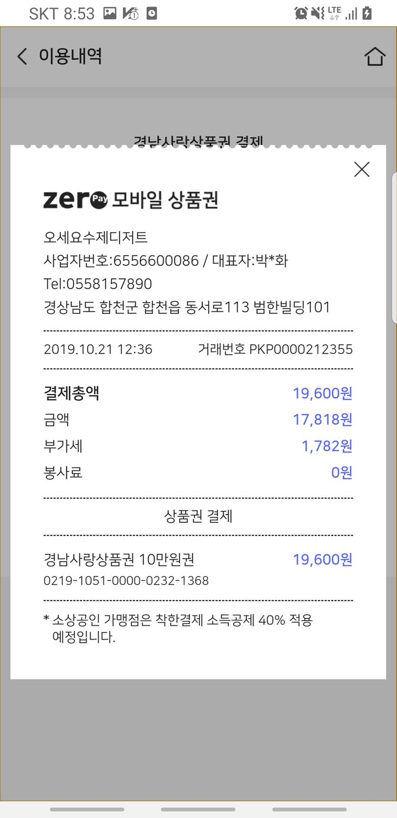 제로페이 영수증