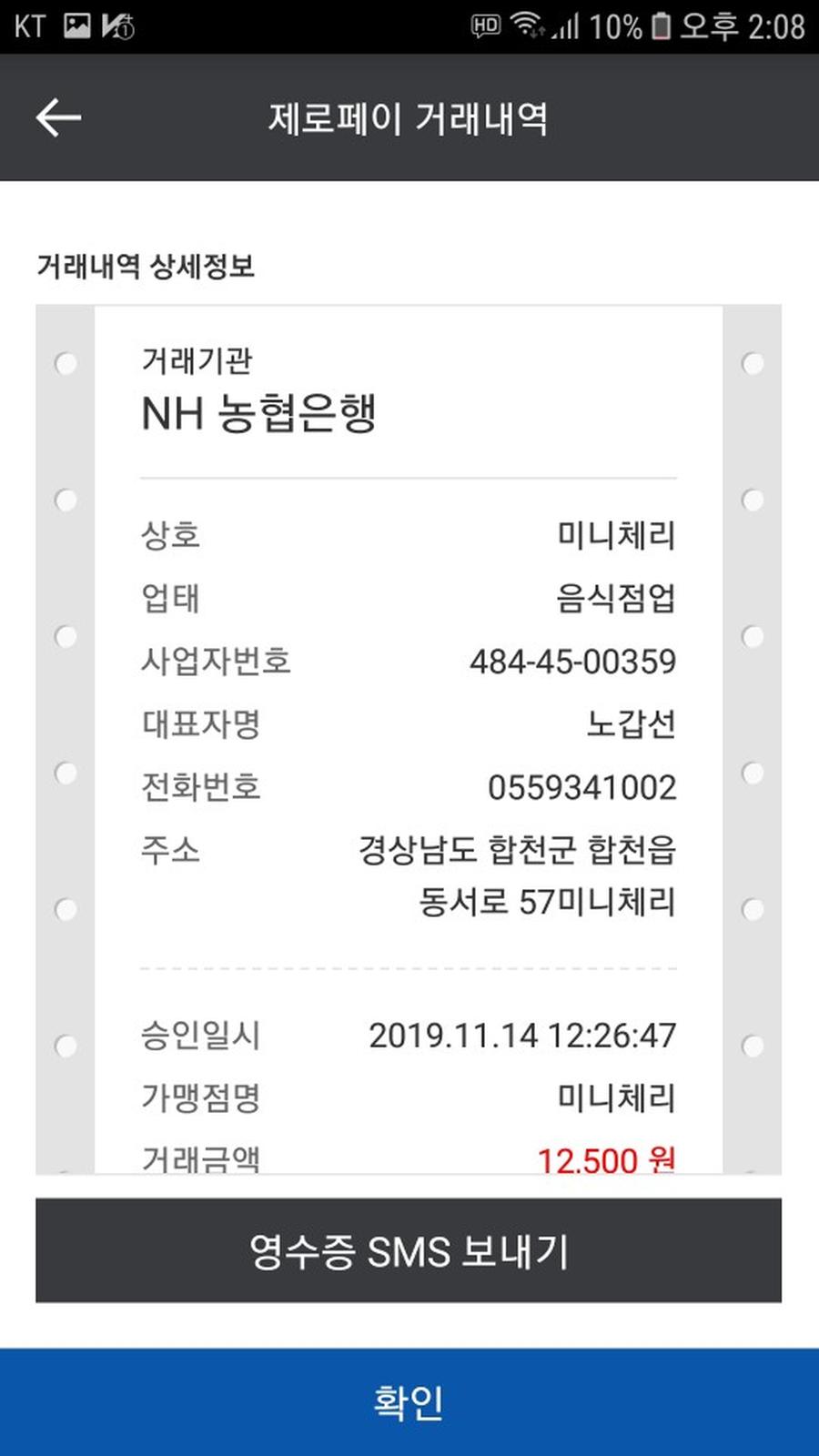 제로페이
