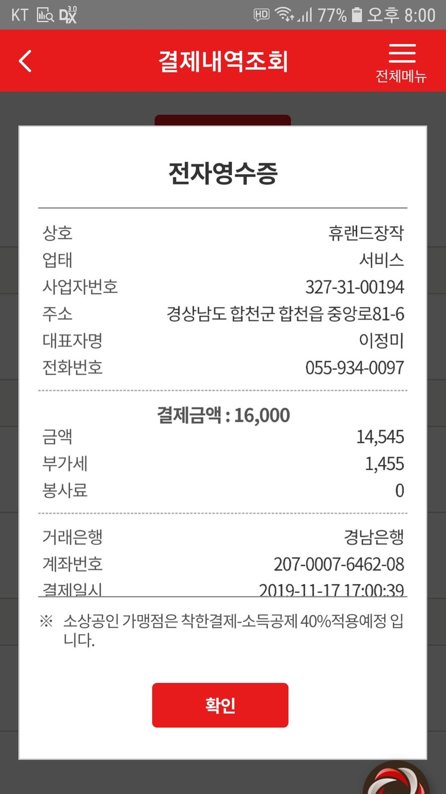 제로페이 영수증