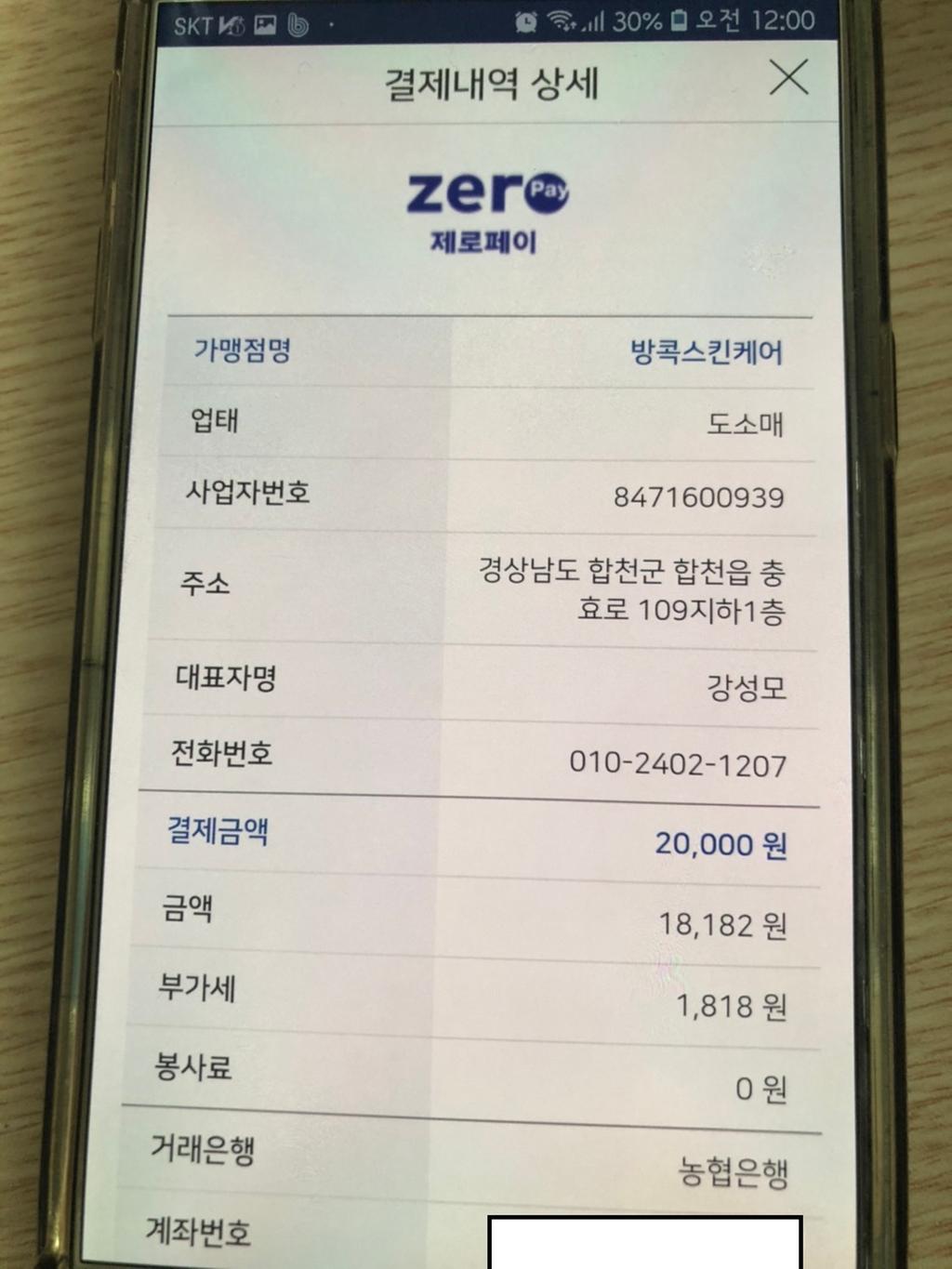 제로페이 이벤트참여