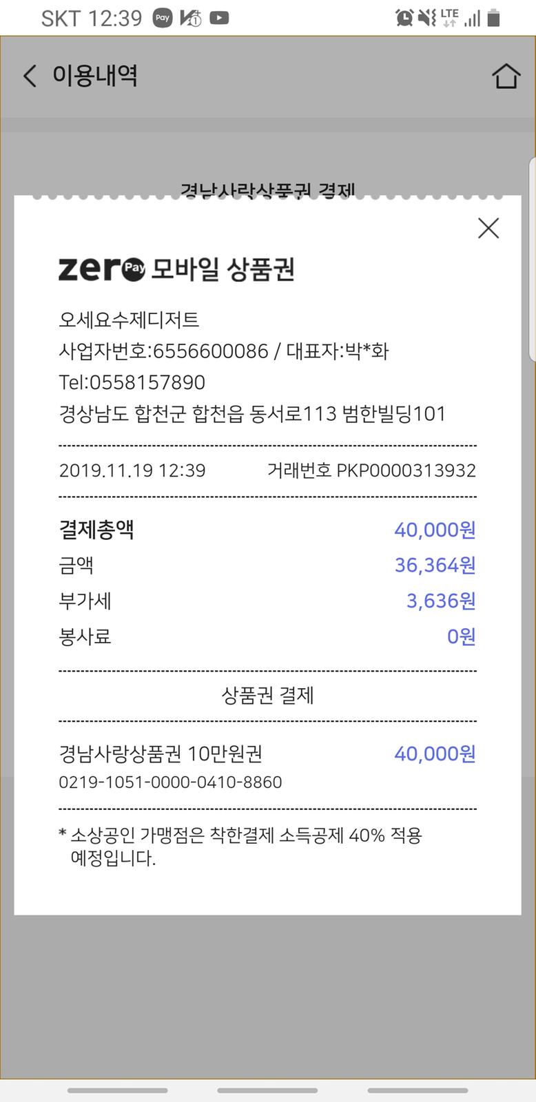제로페이 활성화 이벤트