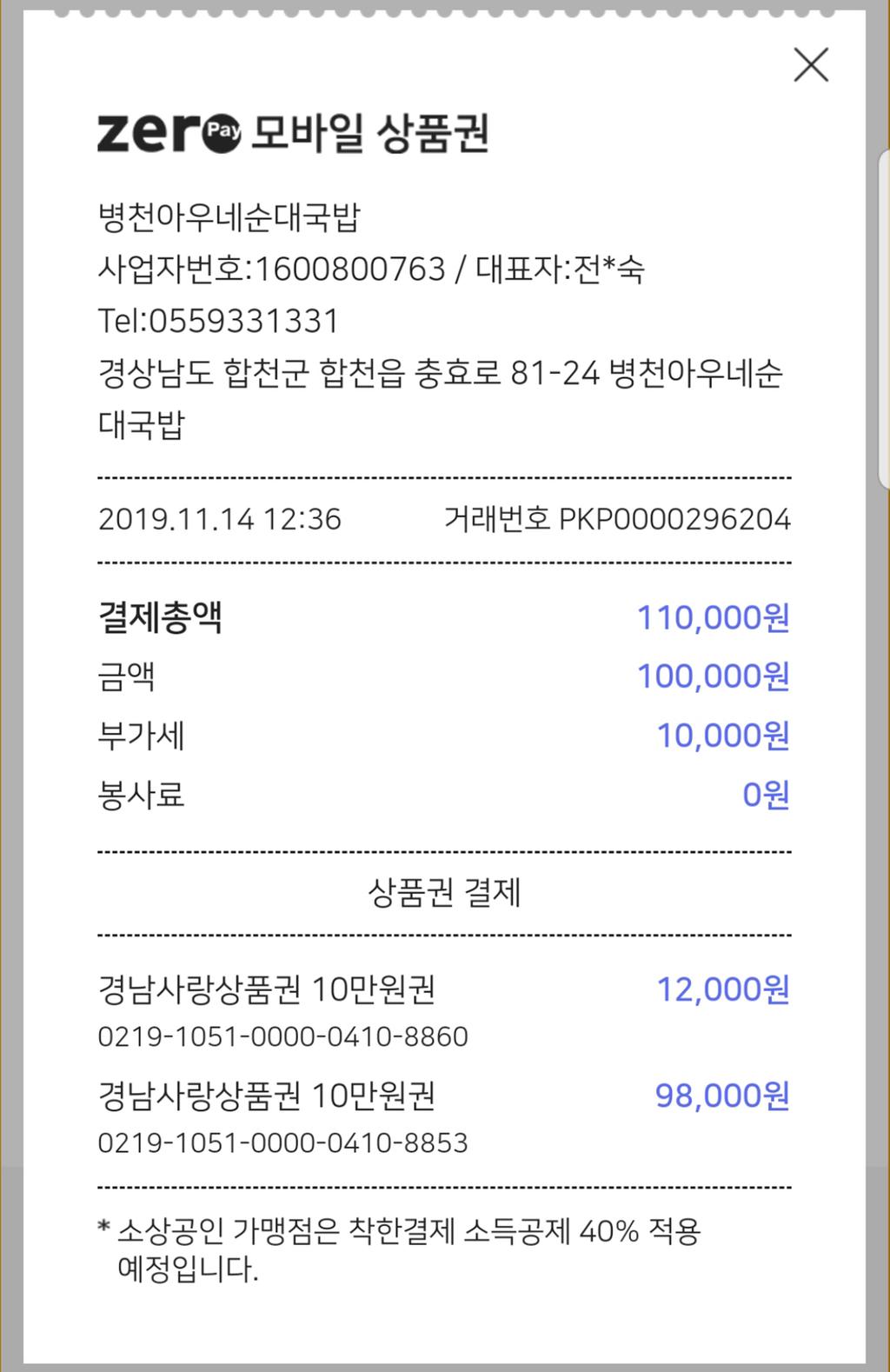 제로페이영수증