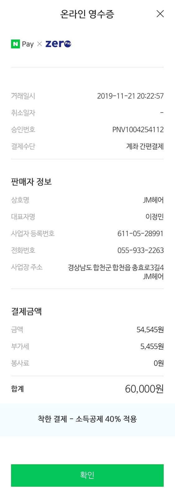 제로페이 화이팅