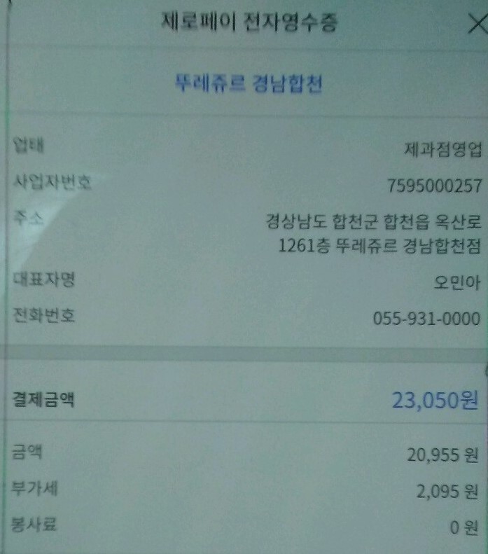 제로페이 영수증
