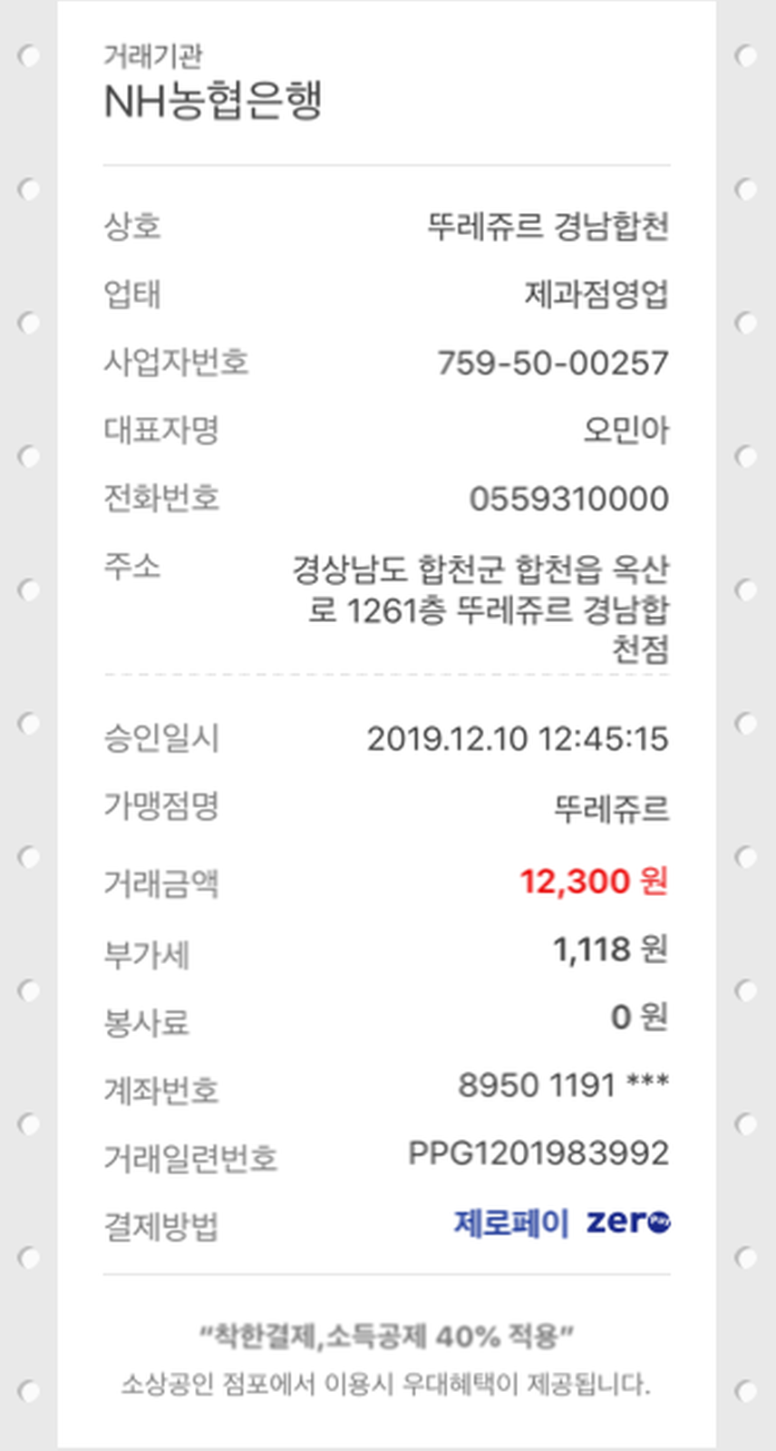 제로페이 사용