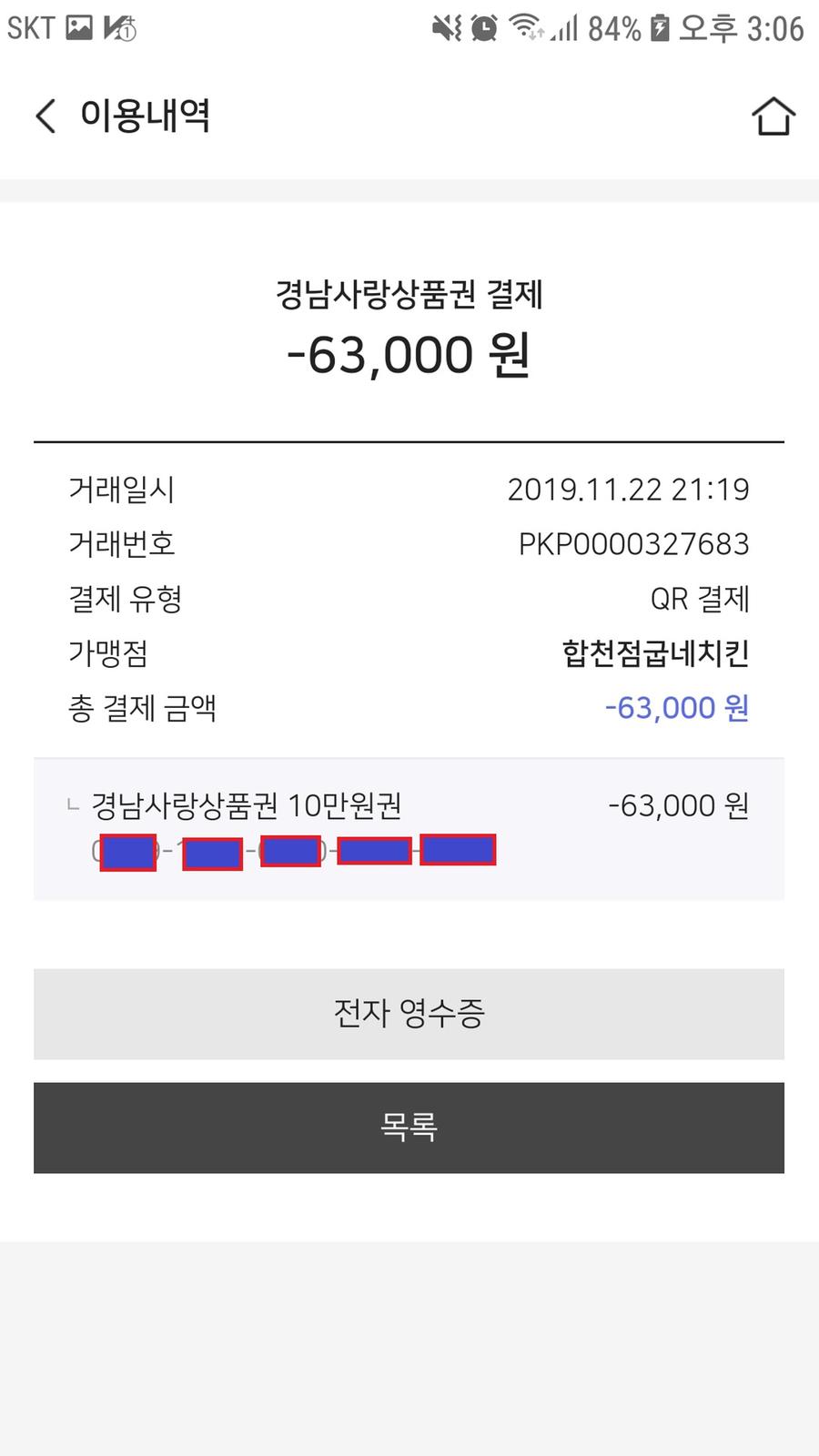 제로페이 이벤트