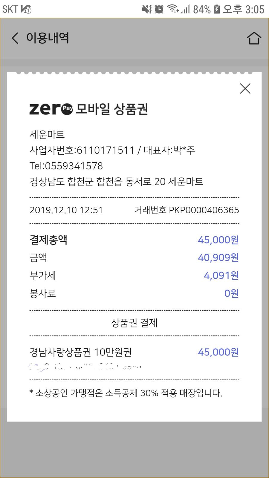 영수증