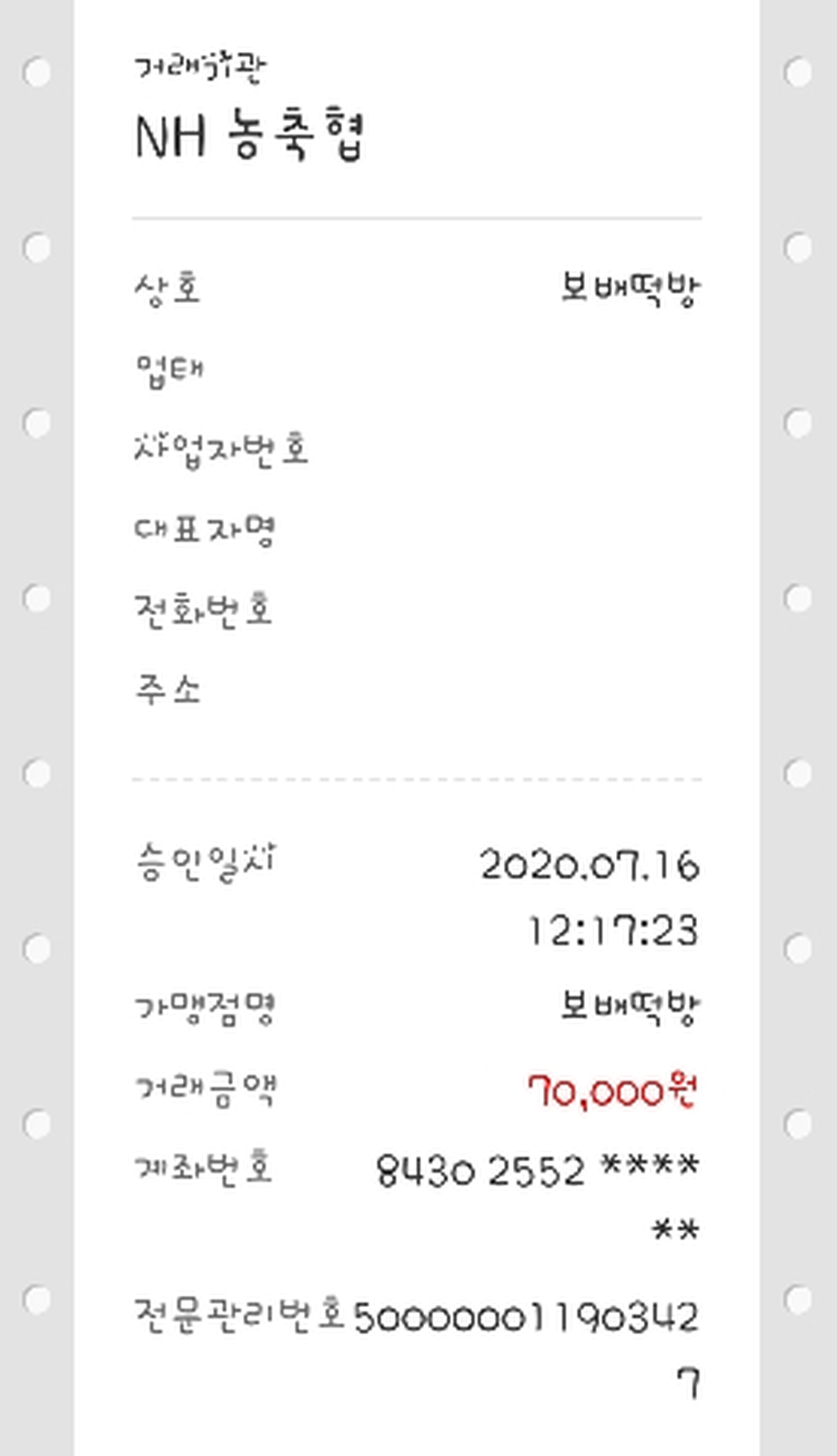 제로페이인증