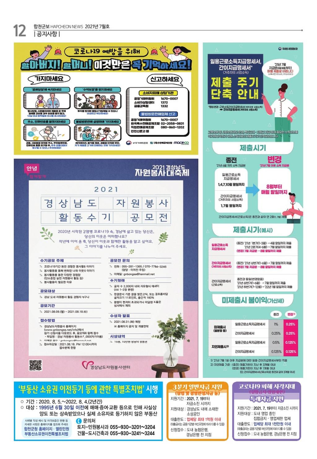 제247호 합천군보(7월호)