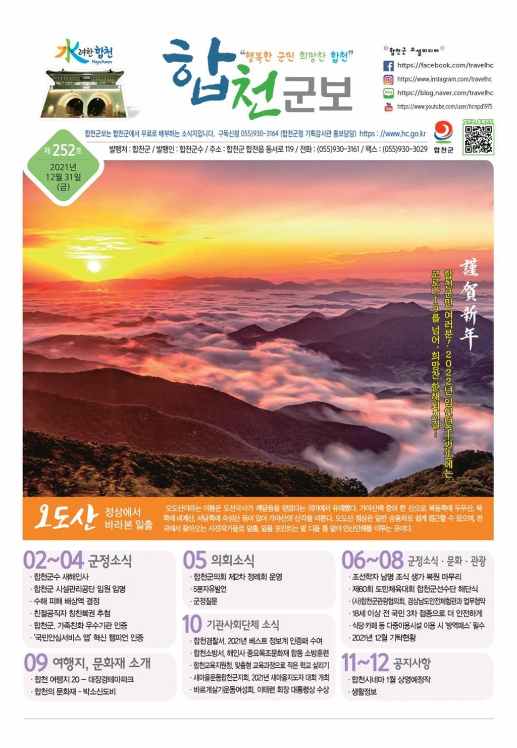 합천군보 제252호(12월호) 