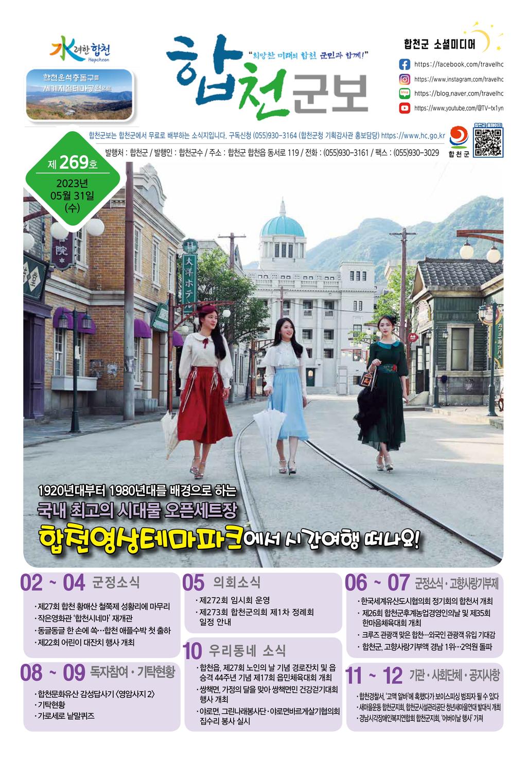 합천군보 제269호(5월호)