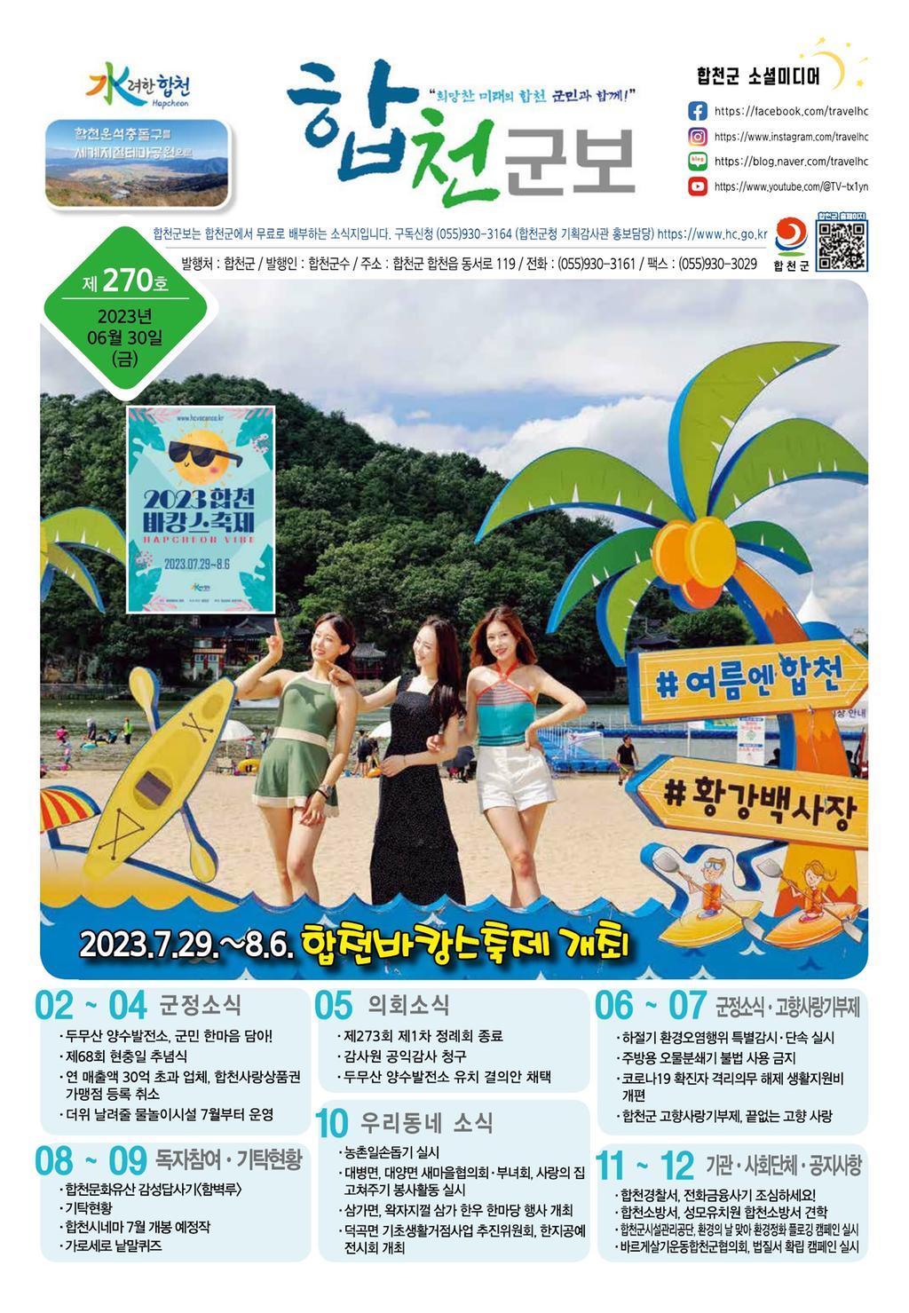 합천군보 제270호(6월호)