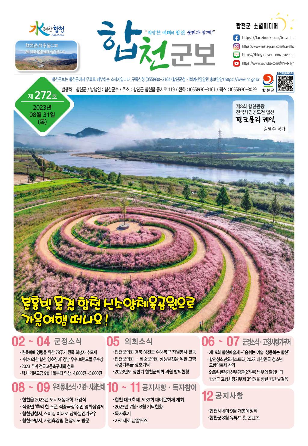 합천군보 제272호 (8월호)