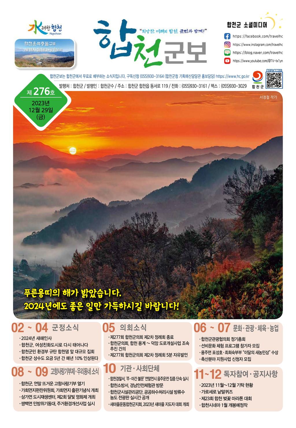 합천군보 제276호(12월호) 