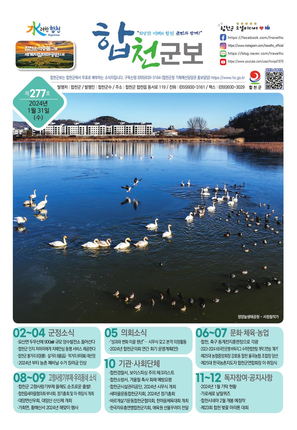 합천군보 제277호(1월호) 
