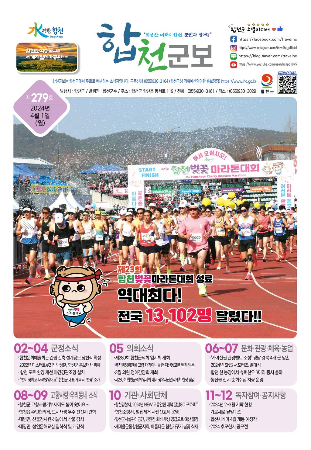 합천군보 제279호(3월호) 