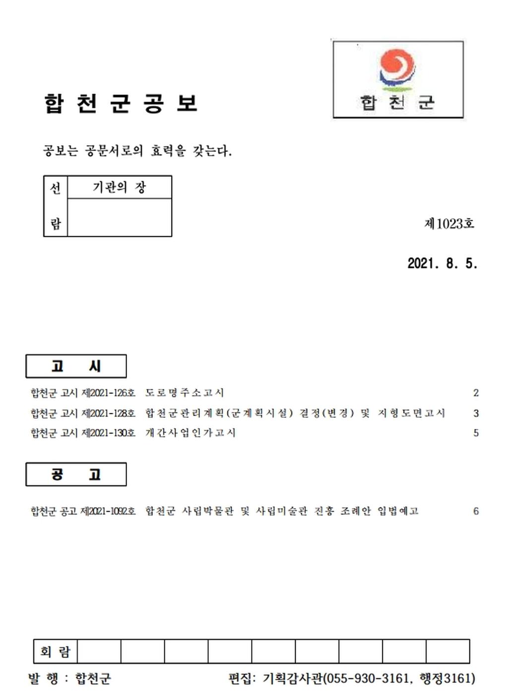 합천군 공보 제1023호