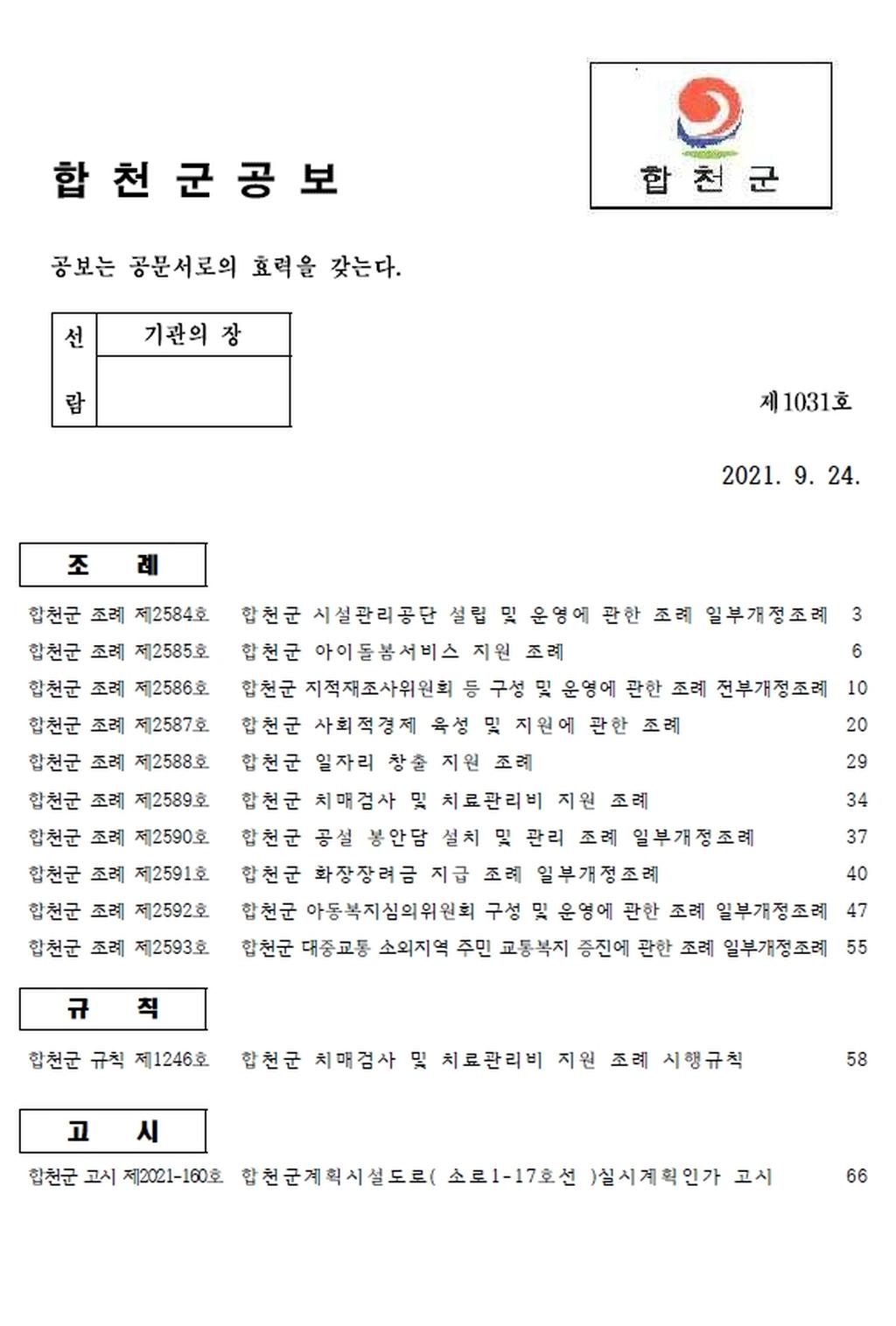 합천군 공보 제1031호