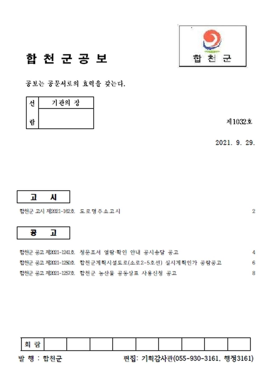 합천군 공보 제1032호