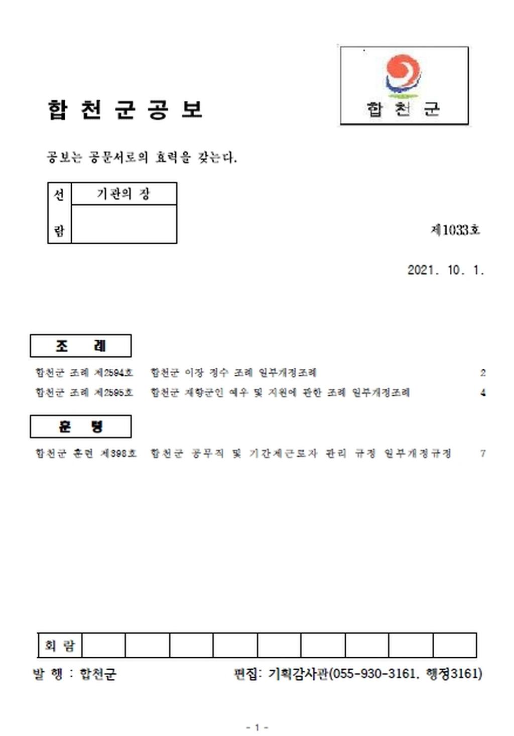 합천군 공보 제1033호