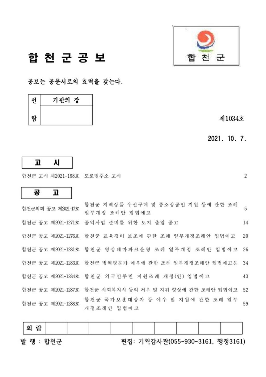합천군 공보 제1034호 