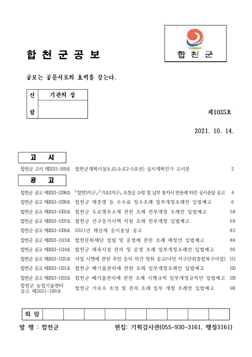 합천군 공보 제1035호 