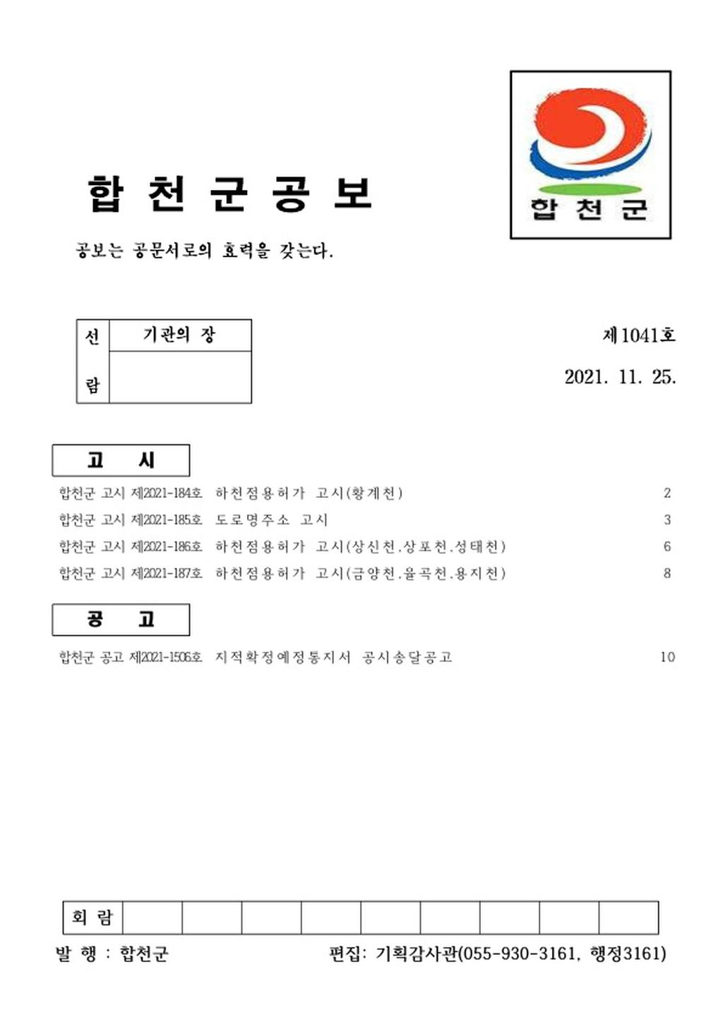 합천군 공보 제1041호