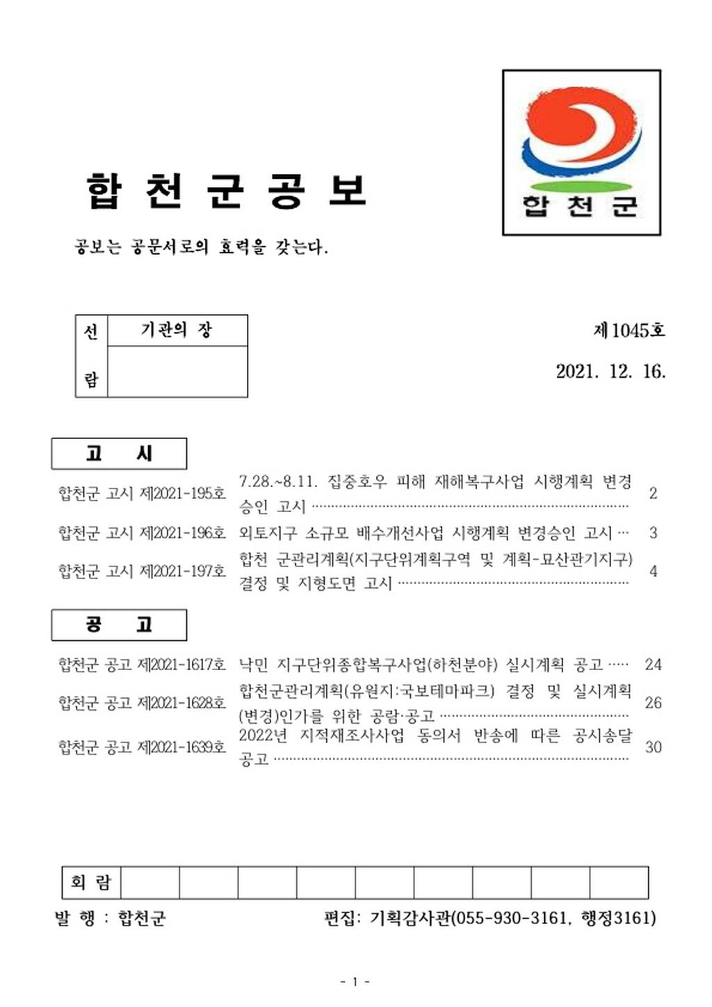 합천군 공보 제1045호 