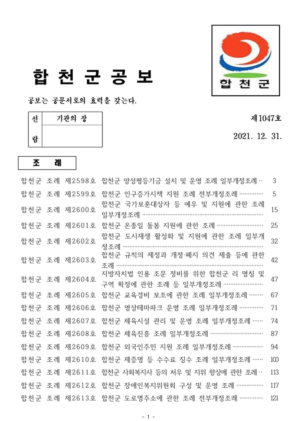 합천군 공보 제1047호 