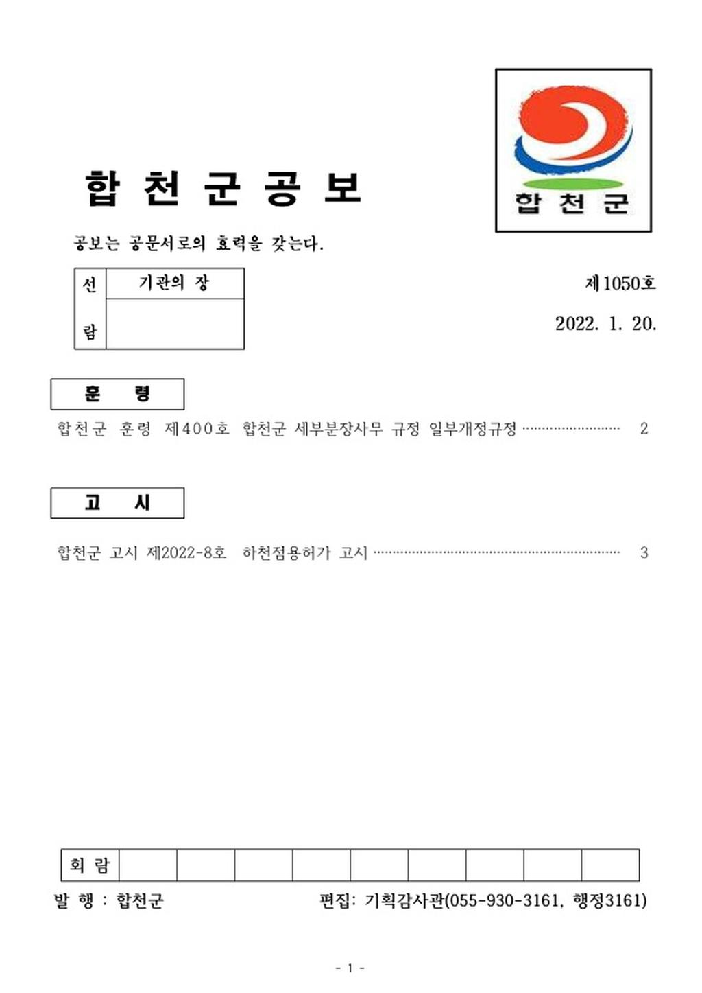 합천군 공보 제1050호 