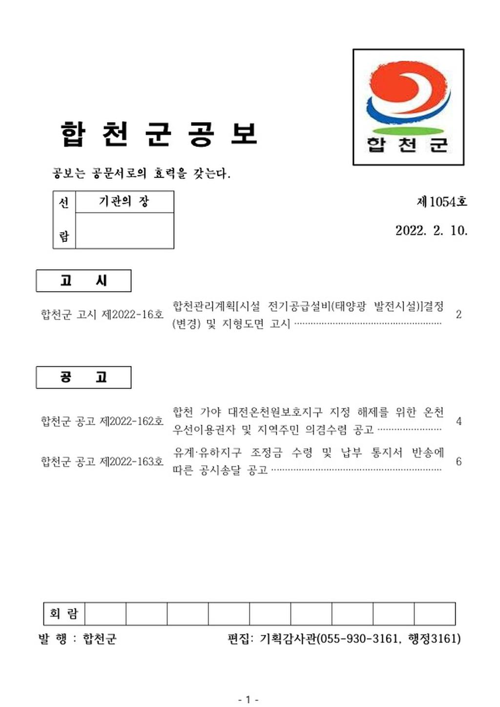 합천군 공보 제1054호 