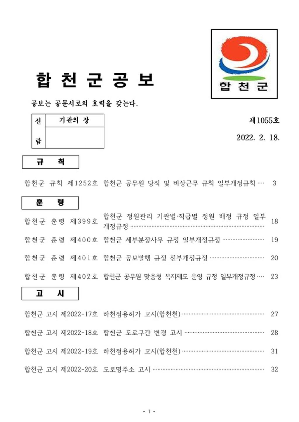 합천군 공보 제1055호 