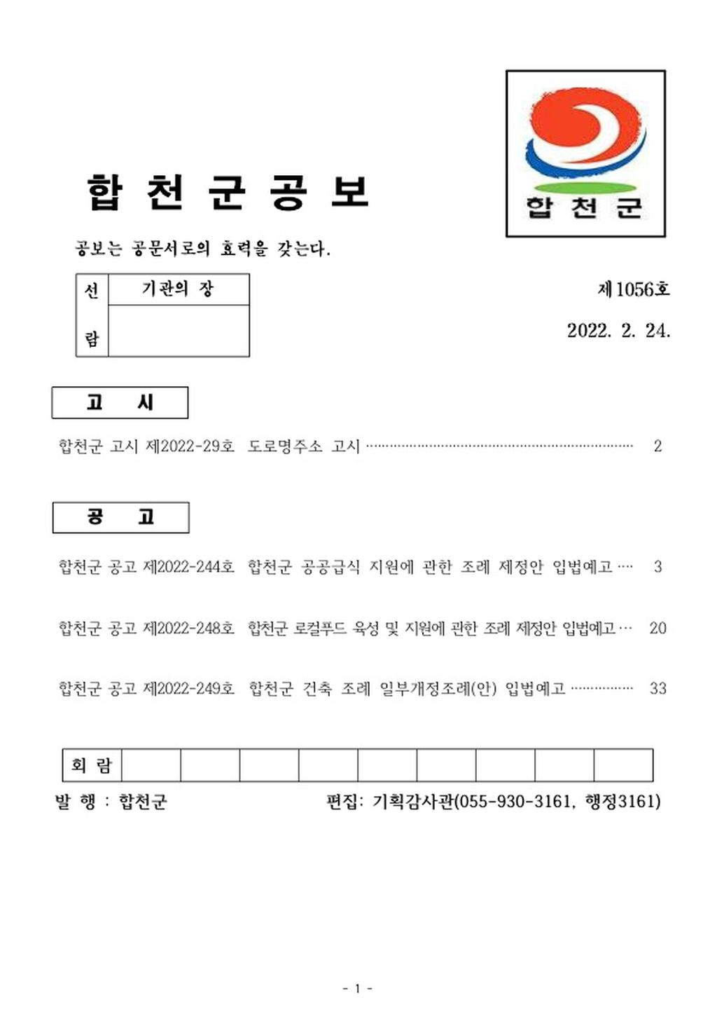 합천군 공보 제1057호 