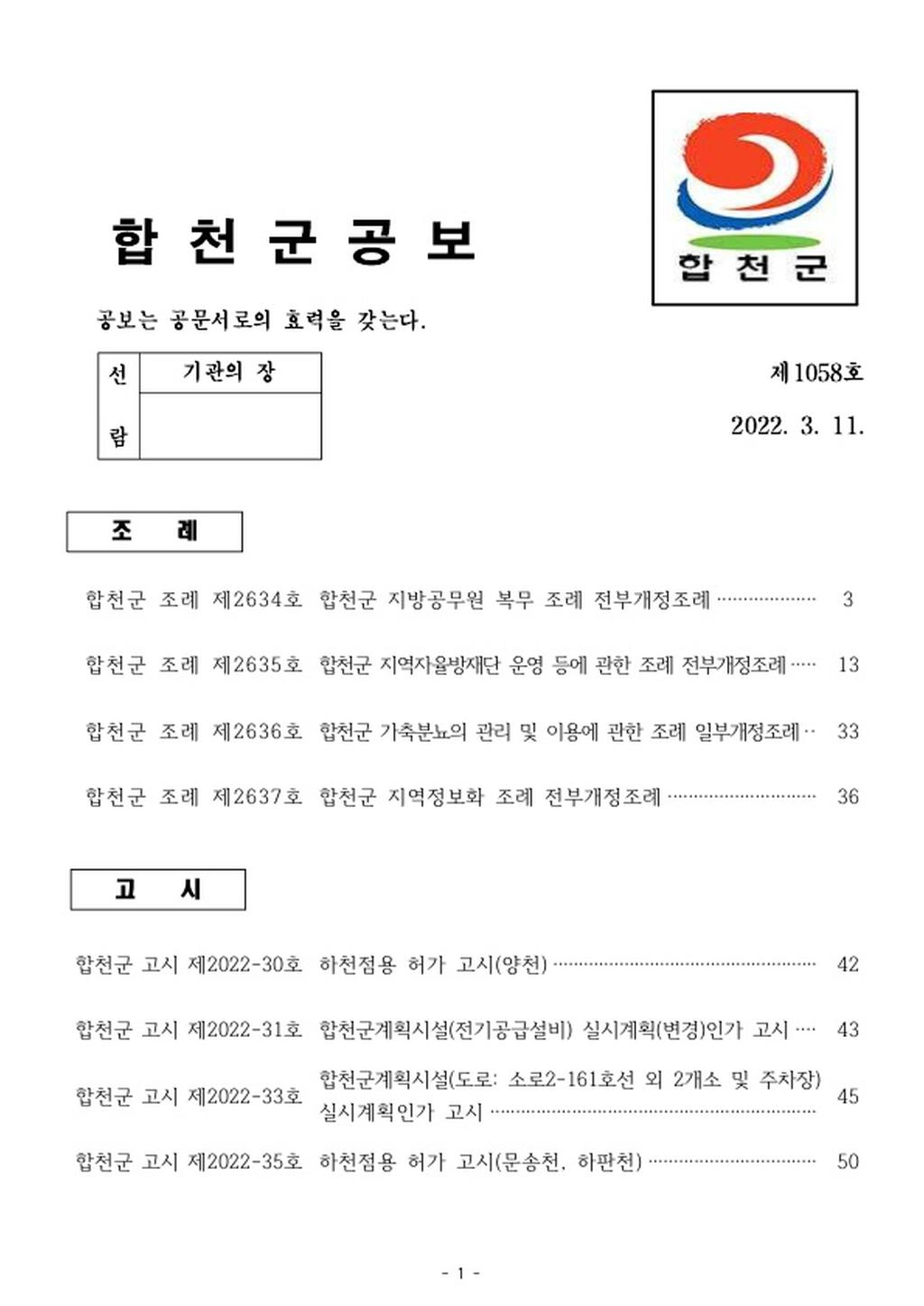 합천군 공보 제1058호