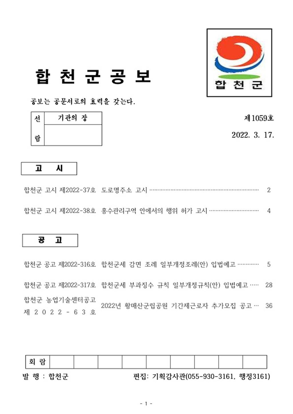 합천군 공보 제 1059호