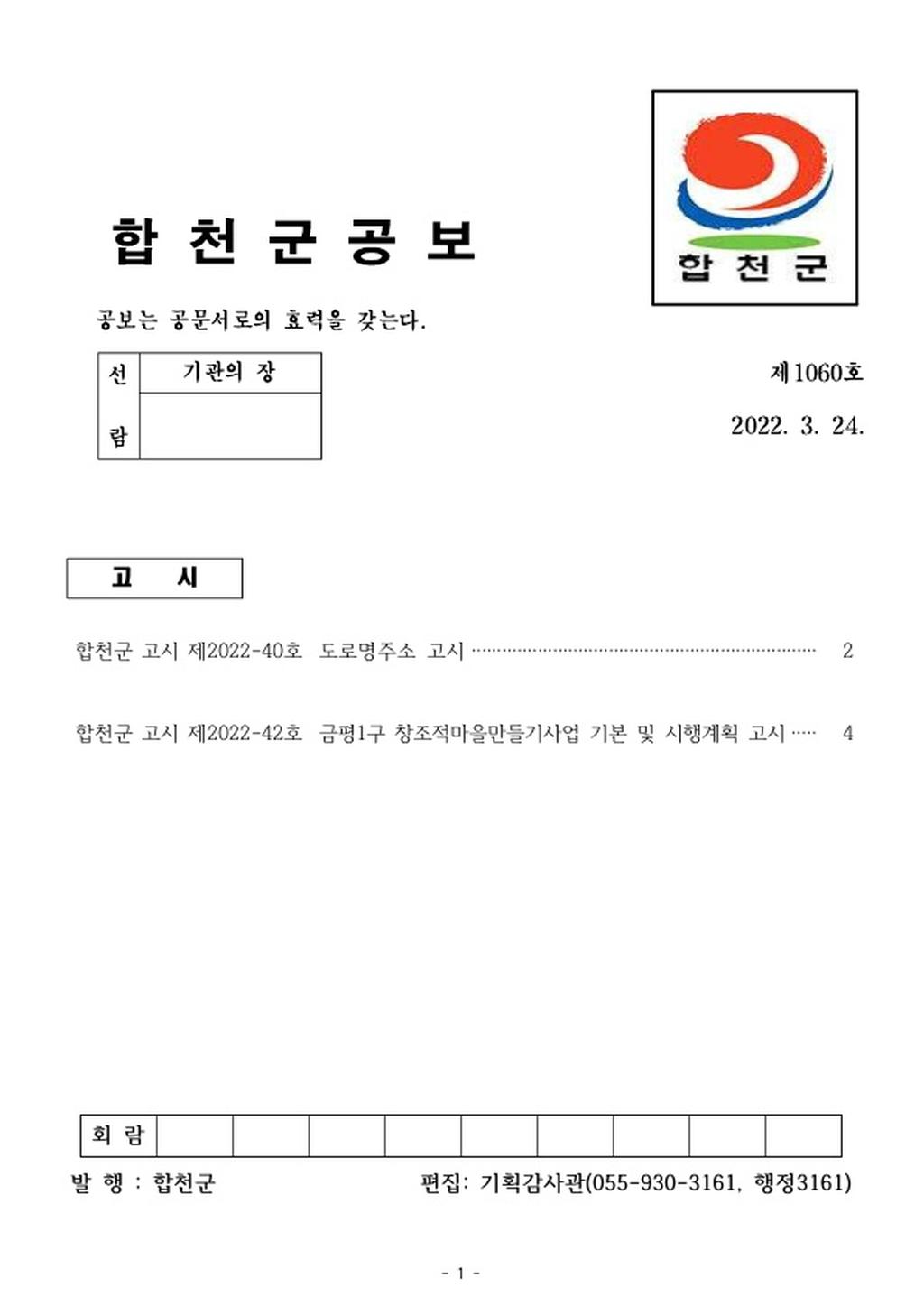 합천군 공보 제 1060호 