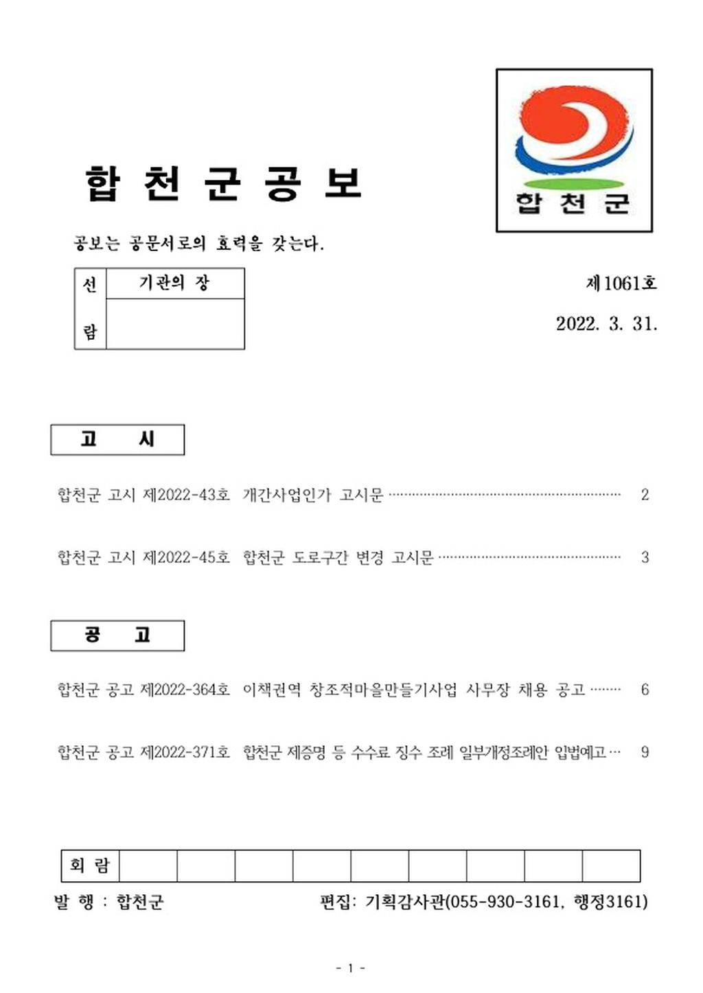 합천군 공보 제 1061호 