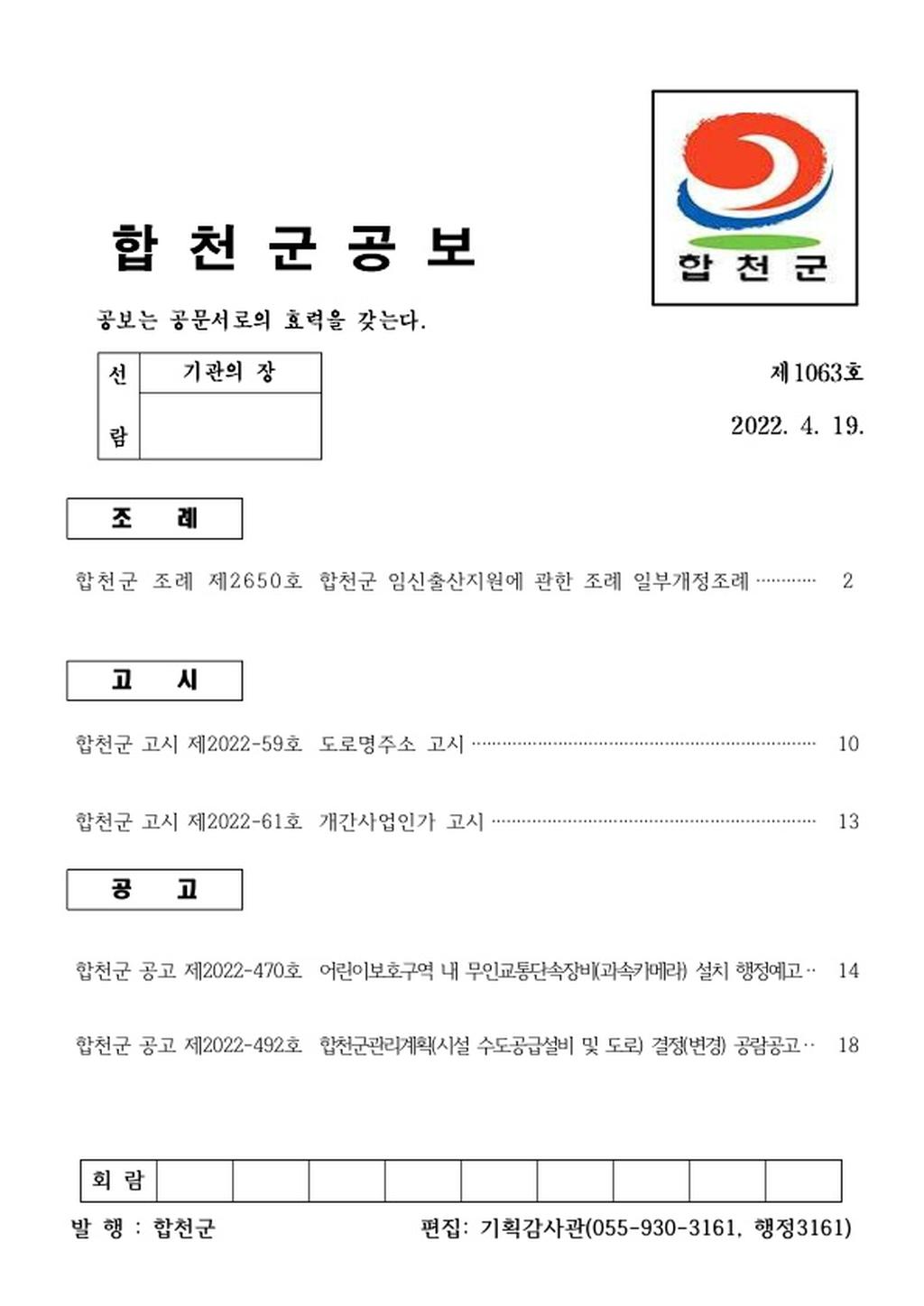 합천군 공보 제 1063호