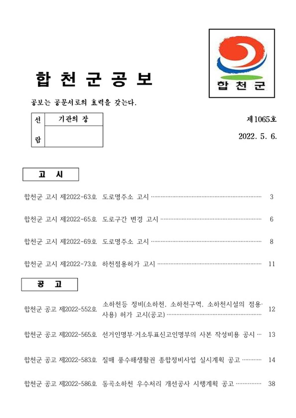 합천군 공보 제 1065호