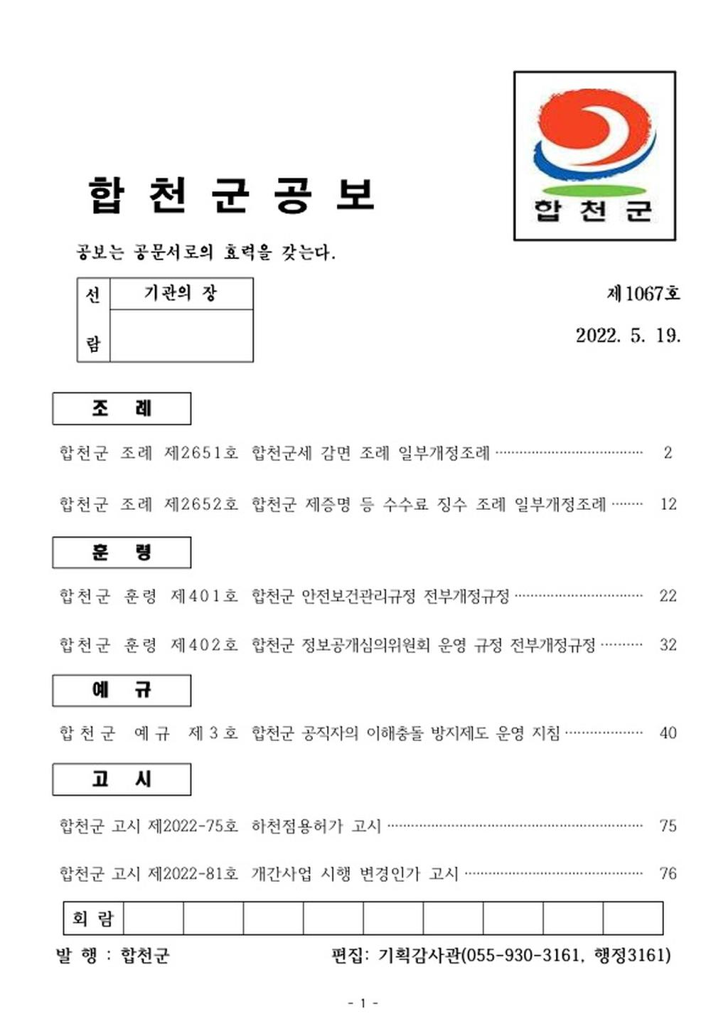 합천군 공보 제 1067호 