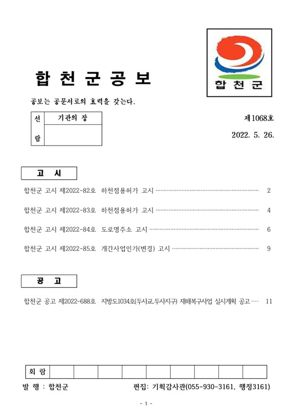 합천군 공보 제 1068호 