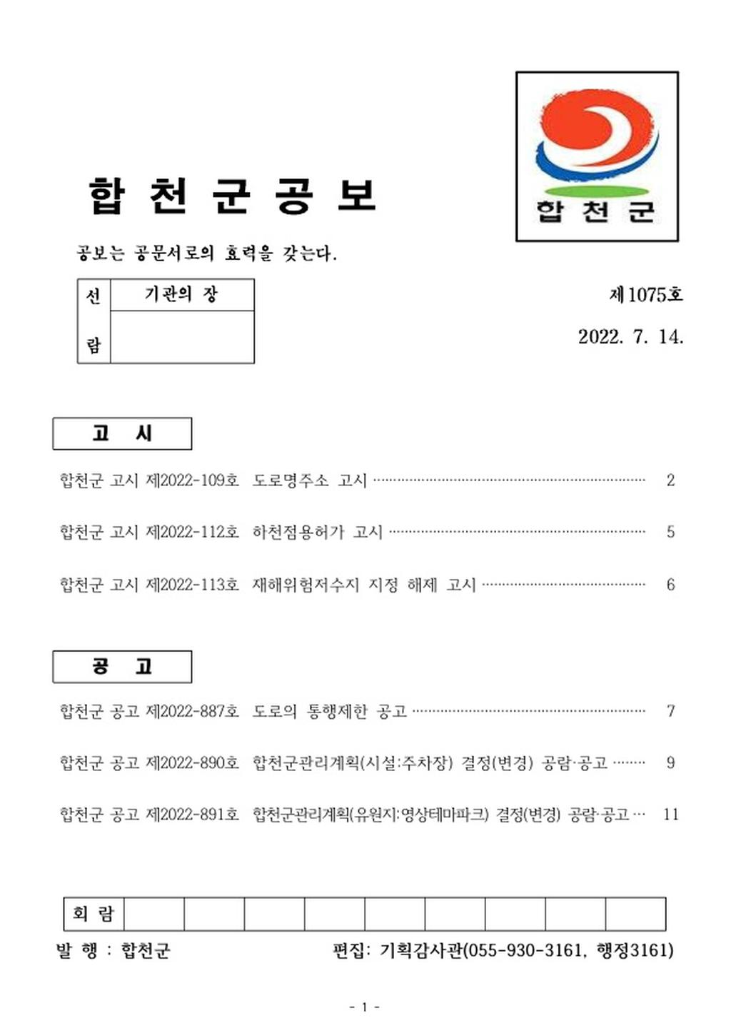 합천군 공보 제1075호 