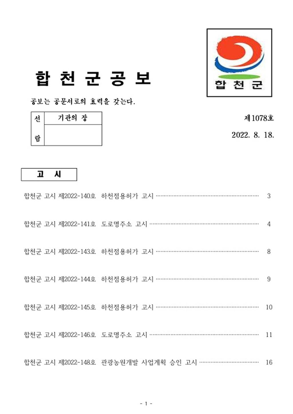 합천군 공보 제1078호 