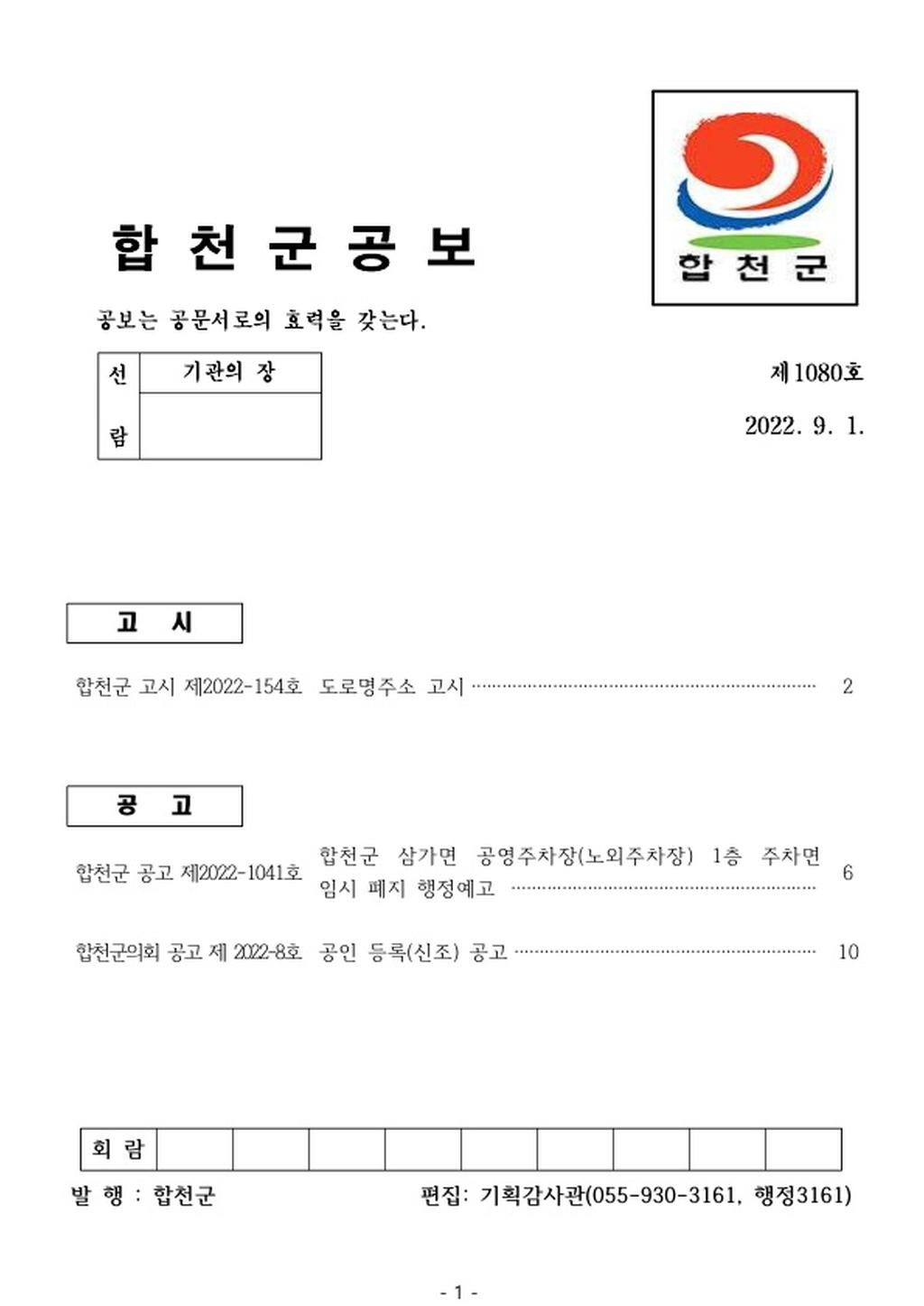 합천군 공보 제1080호 